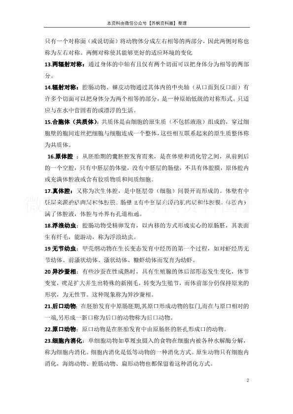 普通动物学